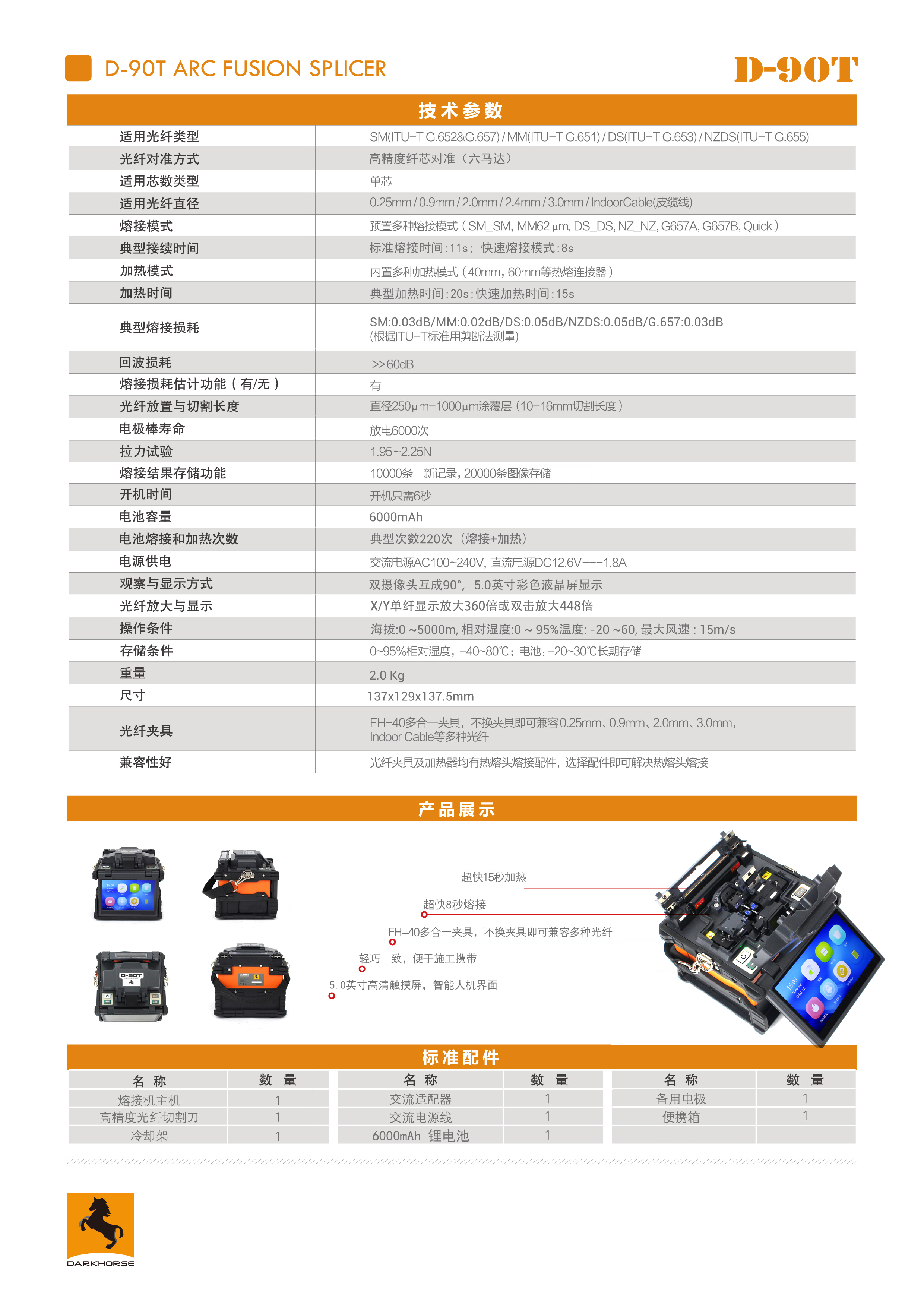 D-90T光纖熔接機(jī)宣傳彩頁中性-2.jpg