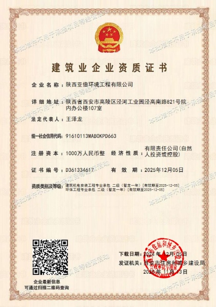 建筑業(yè)資質(zhì)證書(shū).jpg
